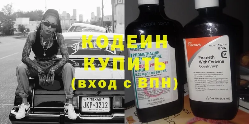 Кодеин Purple Drank Кандалакша